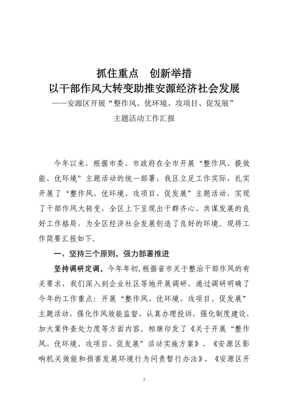 作风效能建设汇报材料_第1页