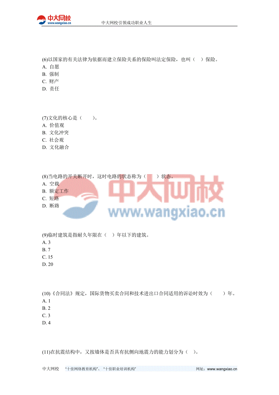 2013年物业管理师《物业管理综合能力》冲刺试题-中大网校_第2页