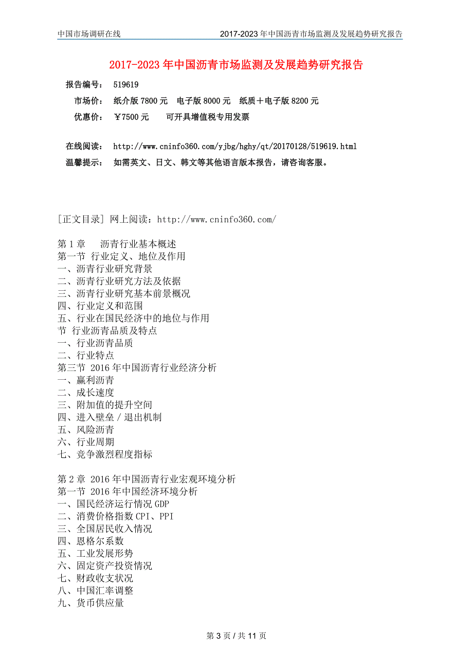 中国沥青市场监测报告_第3页