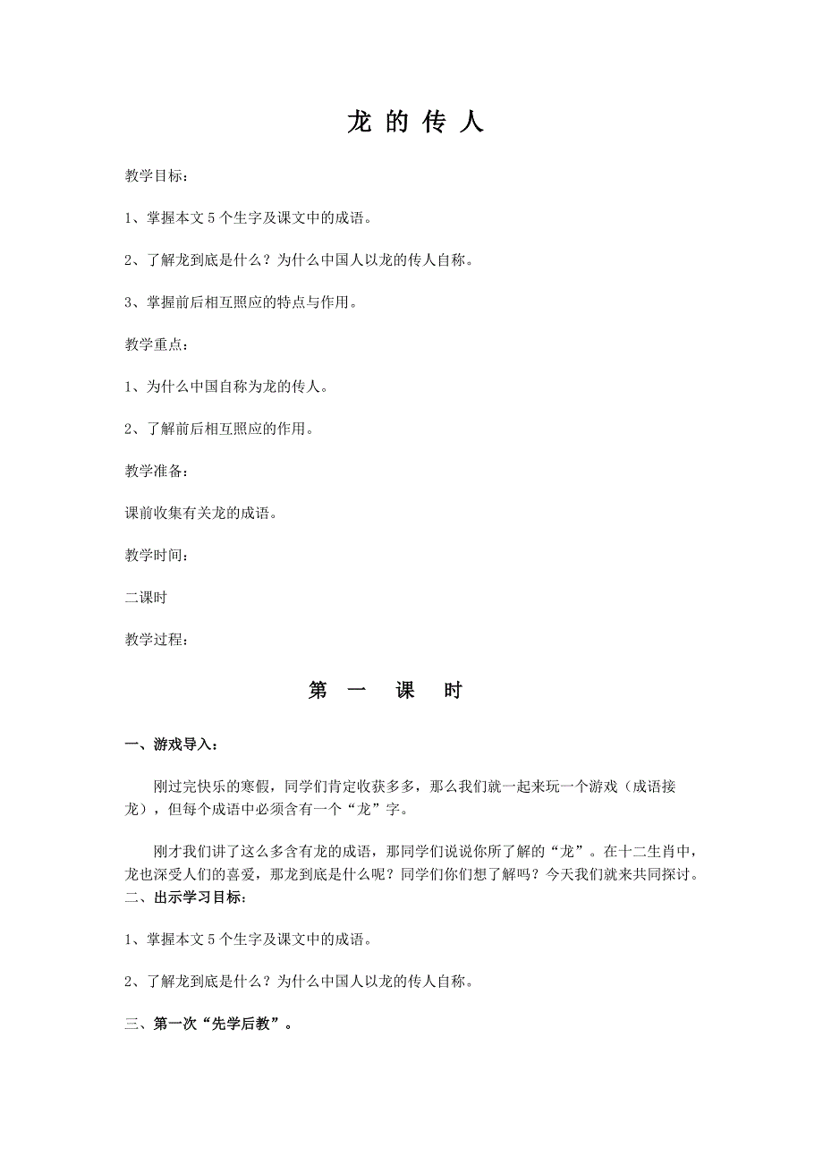 永威模式五语下册教案MicrosoftWord文档_第1页