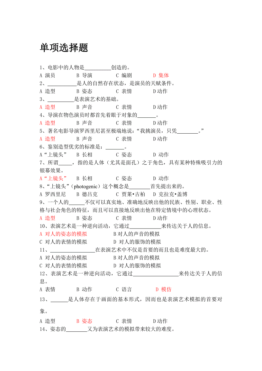 影视批评期末复习 (2)_第1页