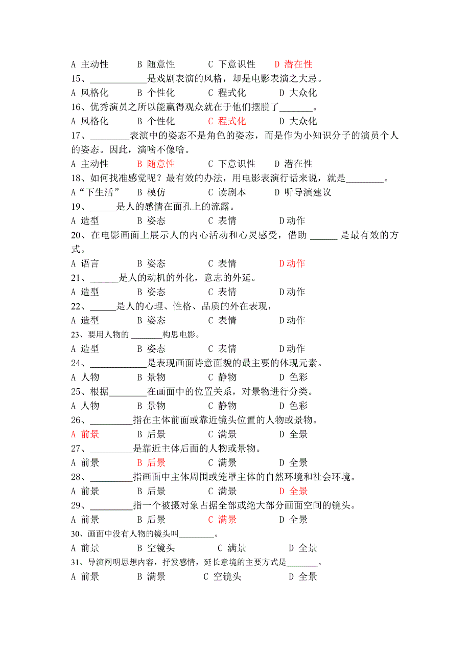 影视批评期末复习 (2)_第2页