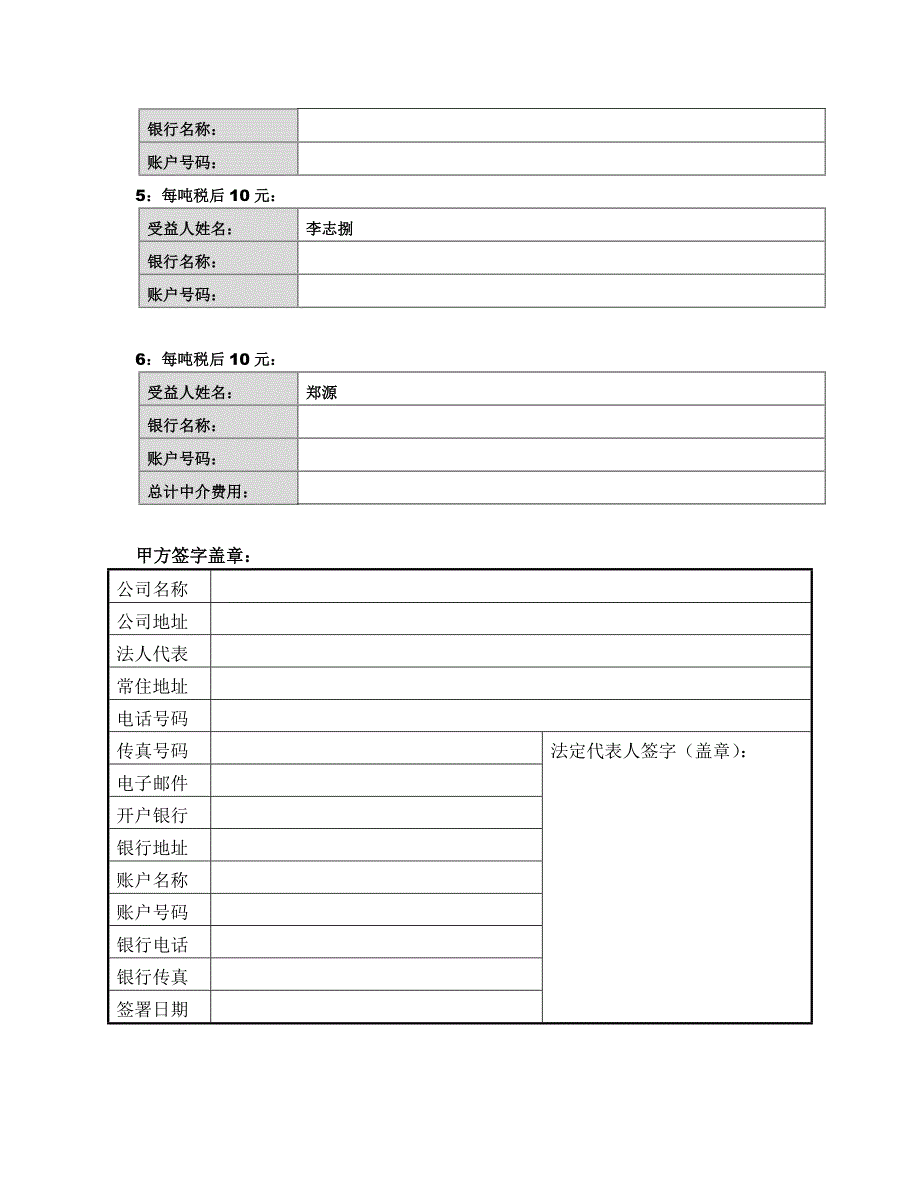 不可撤销的居间合同-刘倪顾_第4页