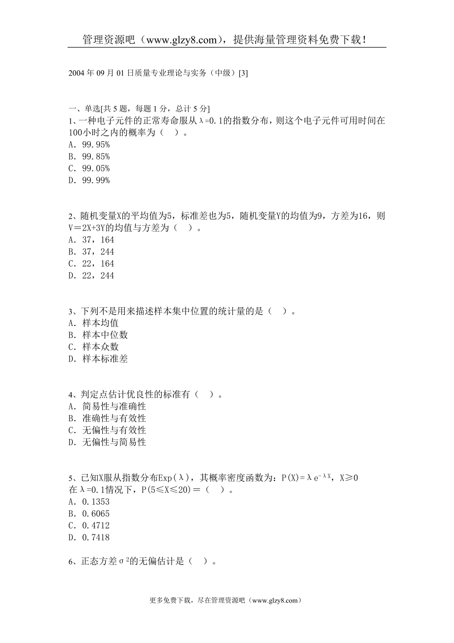 质量工程师试题实务04_第1页