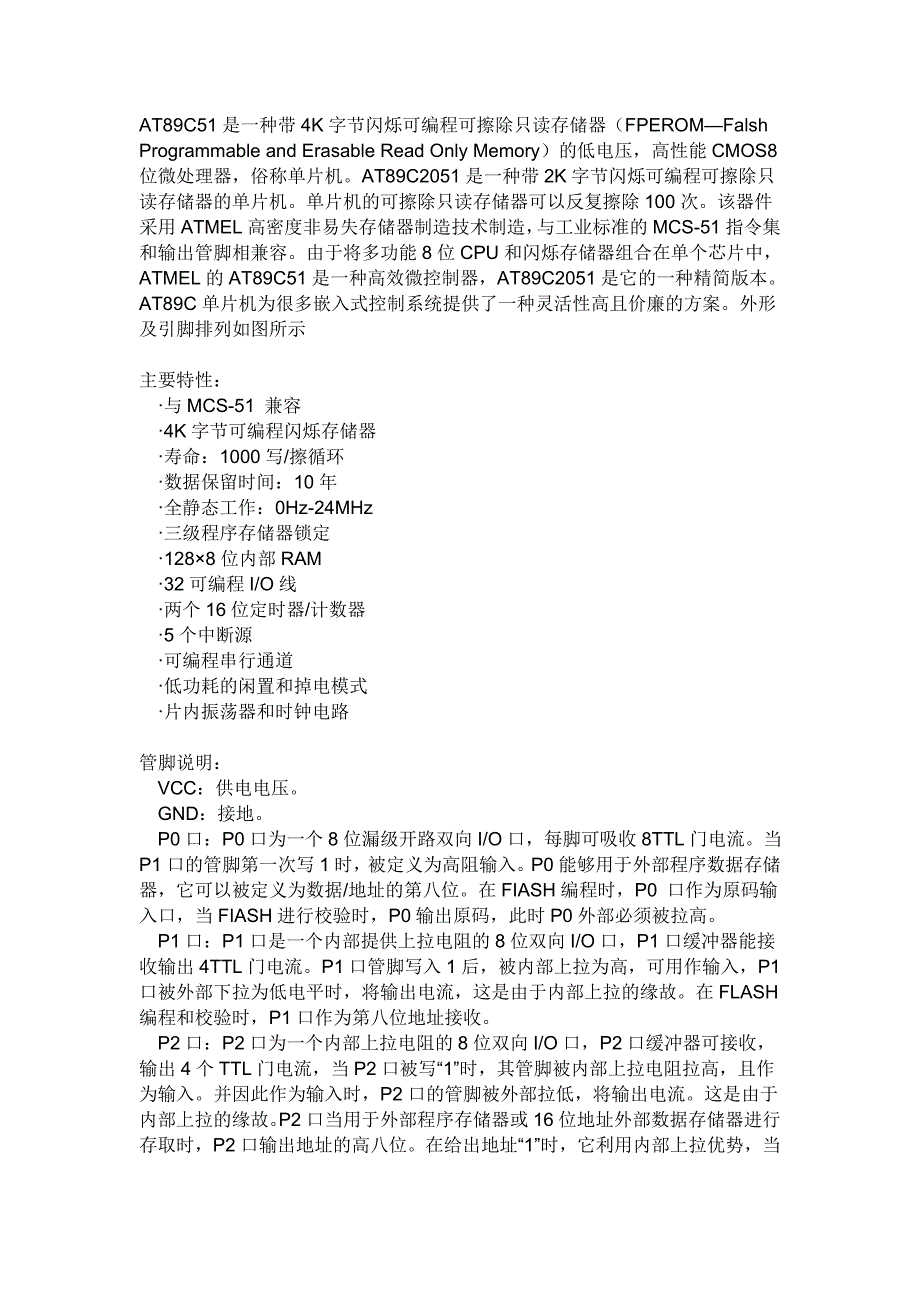 AT89C51是一种带4K字节闪烁可编程可擦除只读存储器_第1页