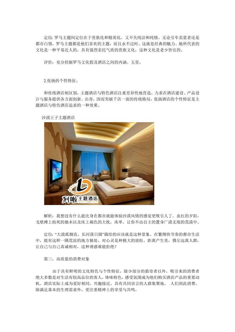 【扫盲贴】什么是主题酒店,附美图_第2页