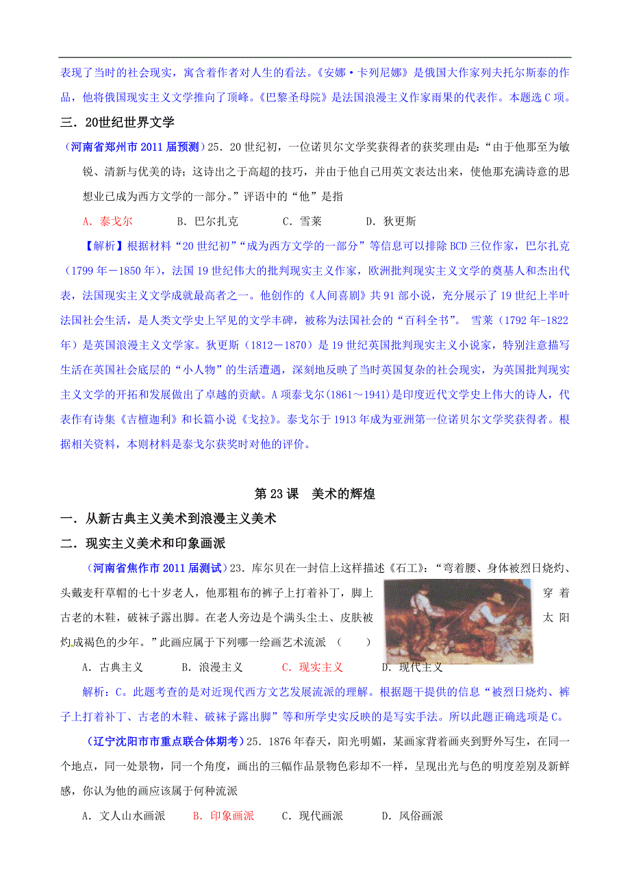 2011年2月历史必修三好题收集8_第2页