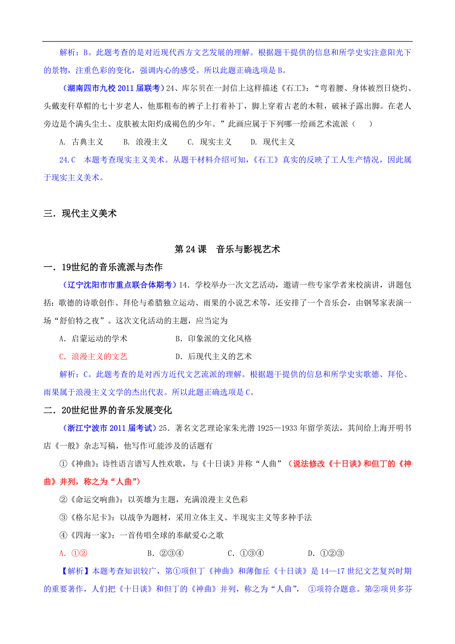 2011年2月历史必修三好题收集8_第3页