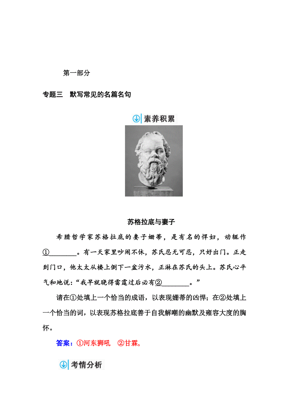 默写常见的名篇名词_第1页