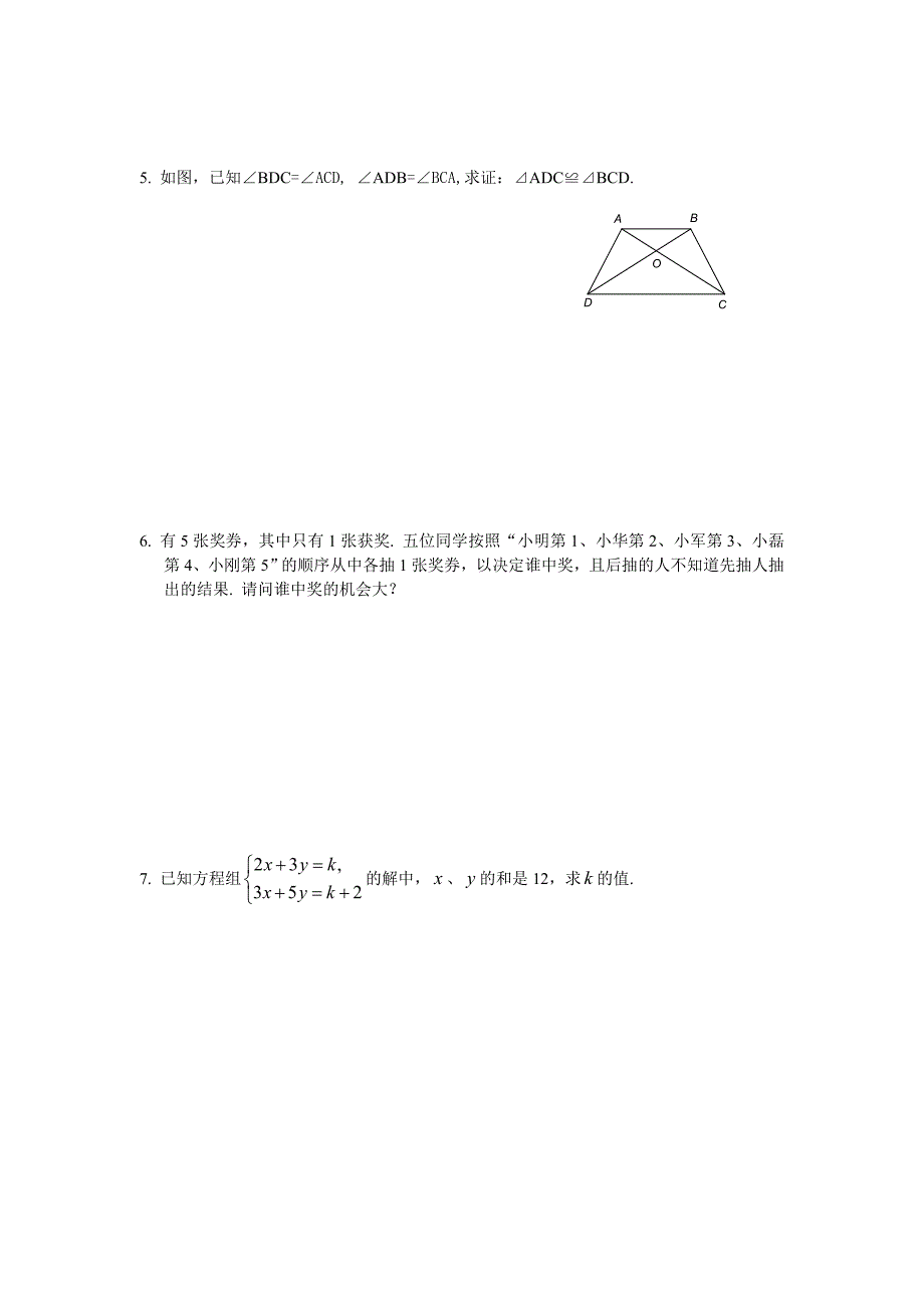 数学f1初中数学江苏省宿迁市2010年七年级(下)期末数学试题(含答案)_第4页