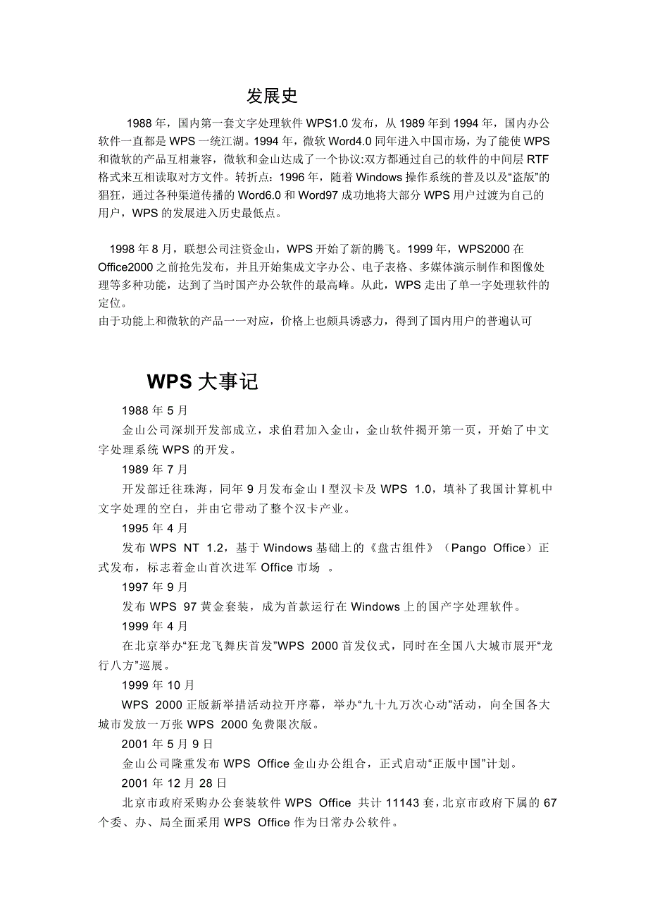 wps与Word的比较_第1页