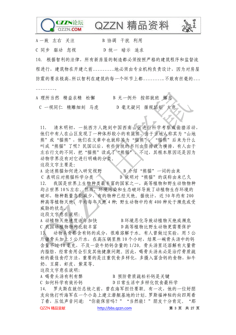 2010年9月18日联考行测真题WORD版十一省_第3页