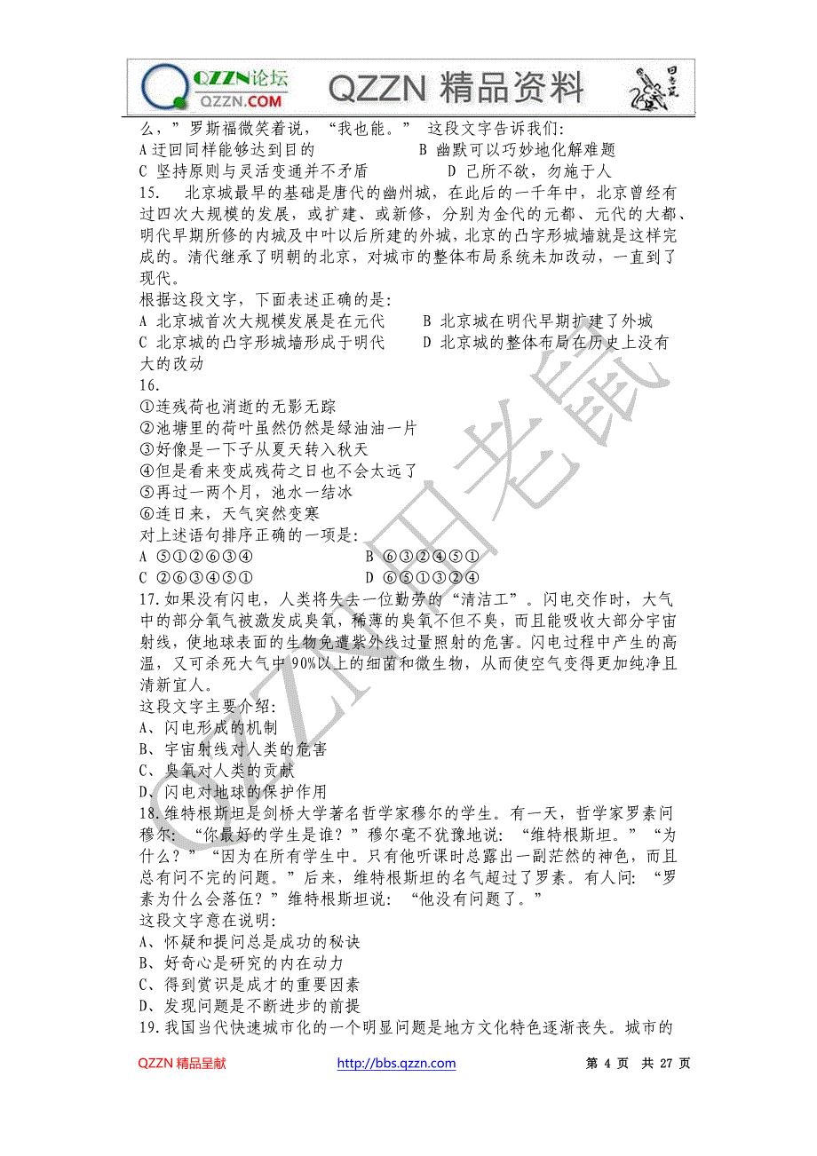 2010年9月18日联考行测真题WORD版十一省_第4页