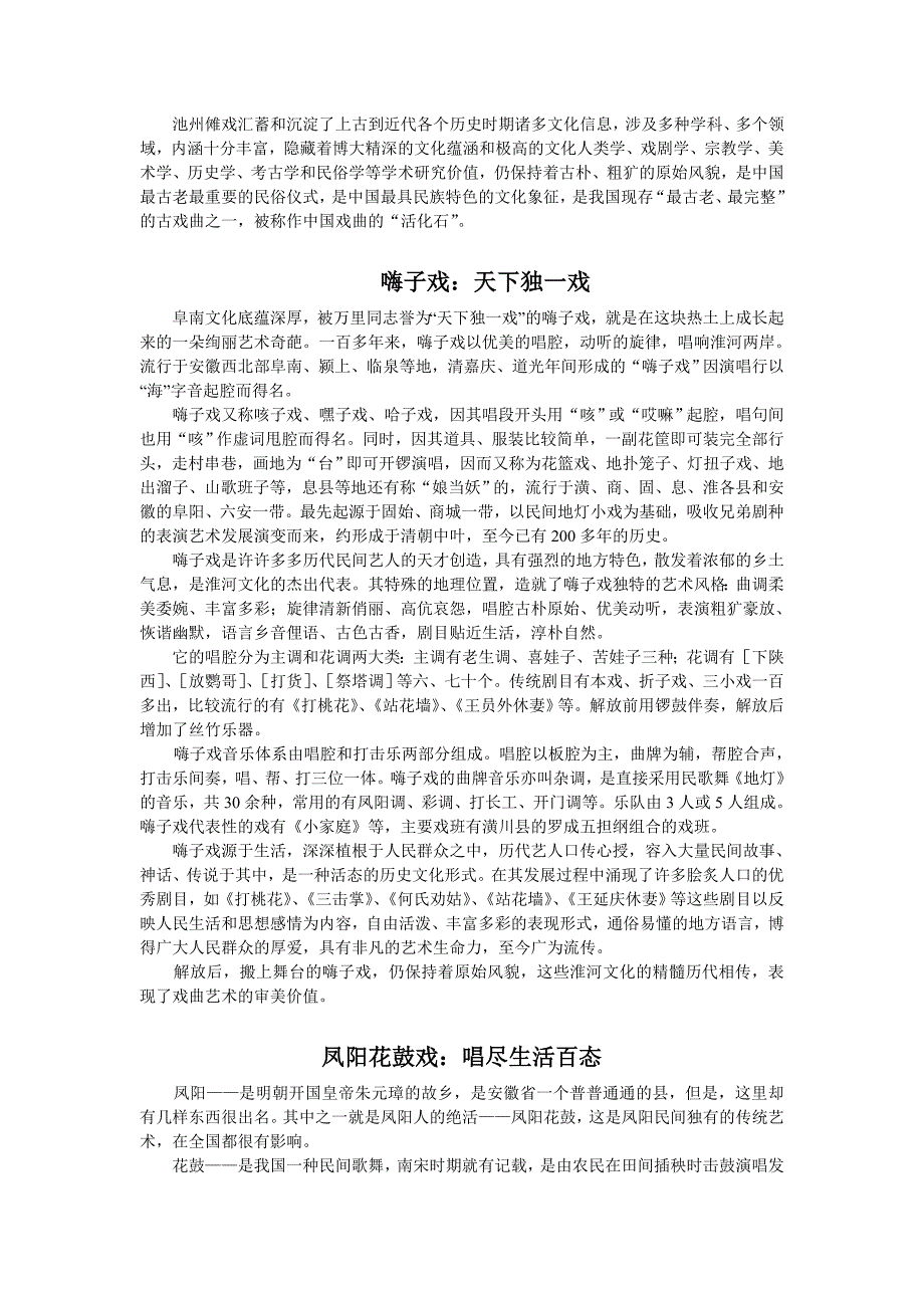 安徽地方名戏曲_第2页