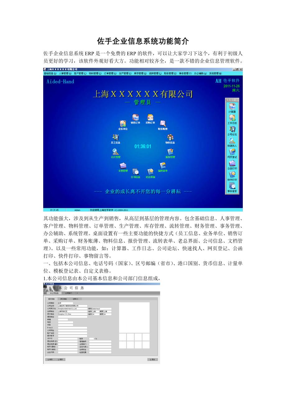 佐手企业信息系统_第1页