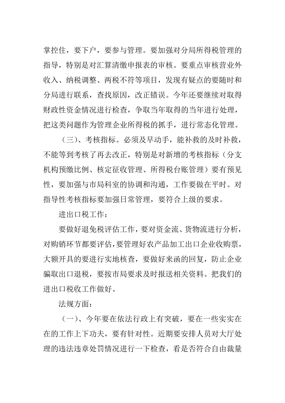 科学谋划统筹安排_第4页