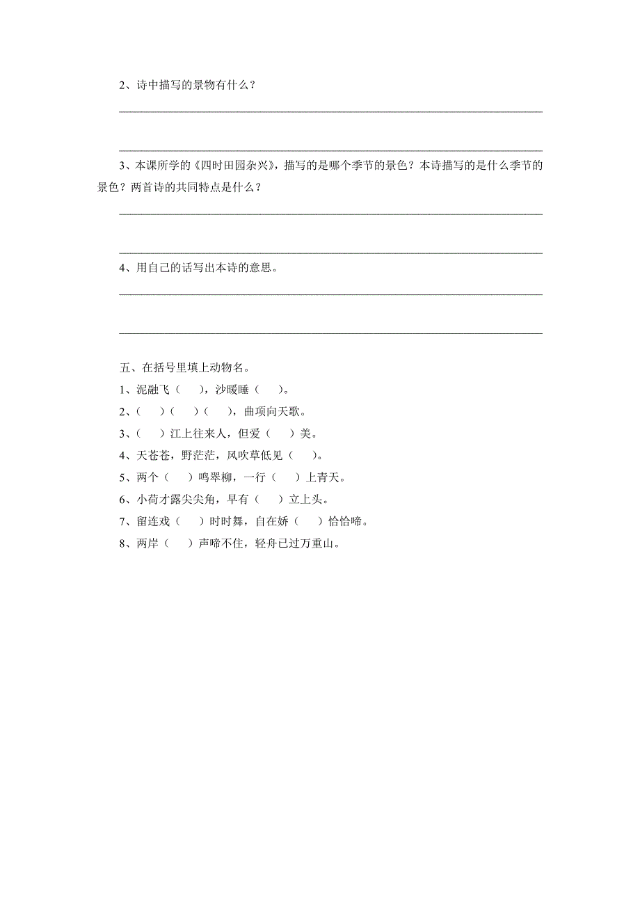 《四时田园杂兴》习题2_第2页