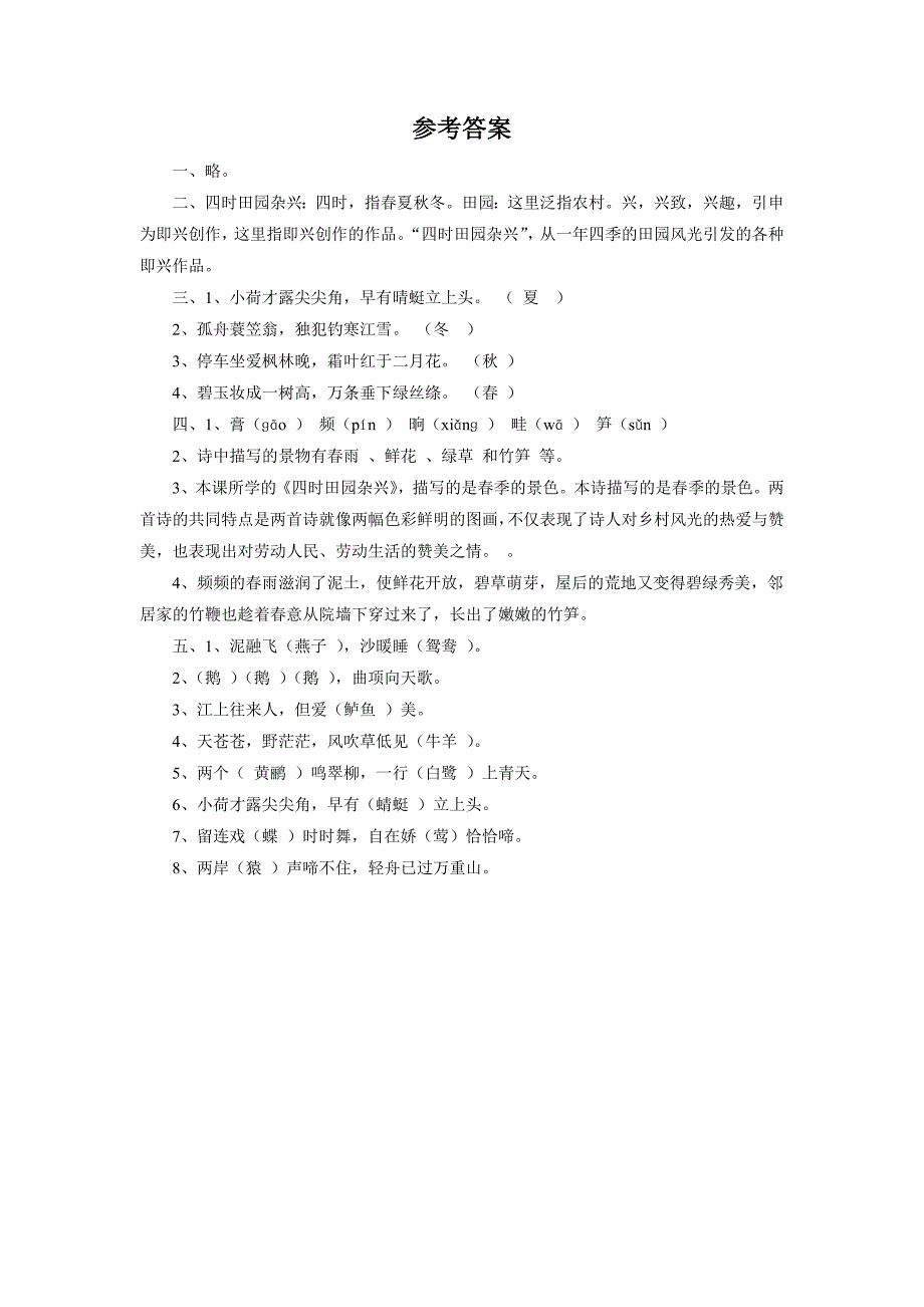 《四时田园杂兴》习题2_第3页