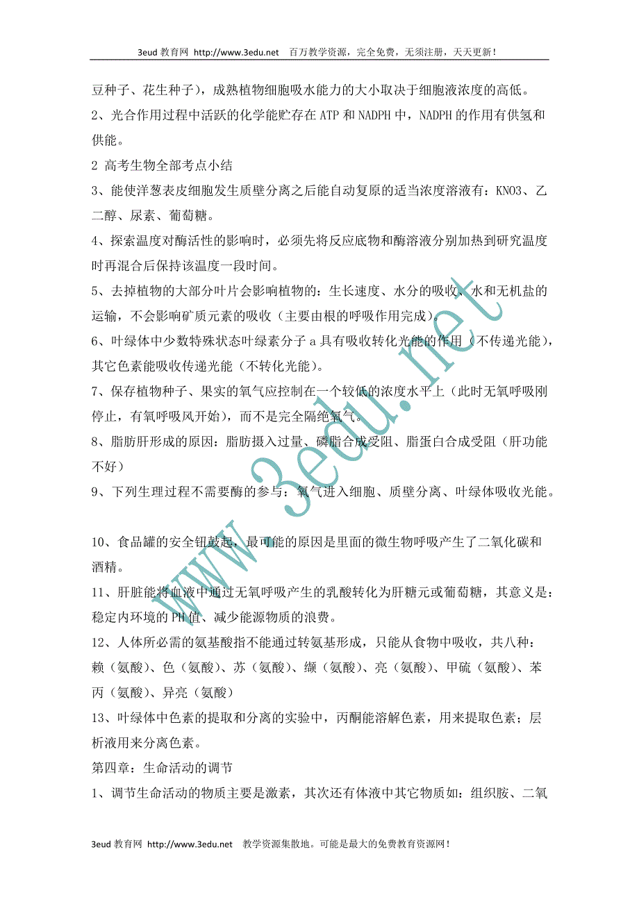 生物知识点总结1123_第3页