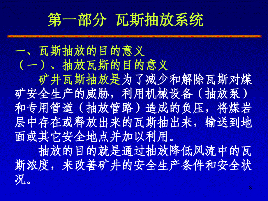 煤矿瓦斯抽采_第3页