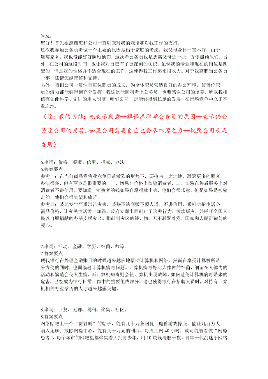 形式新颖题型历年真题_第3页