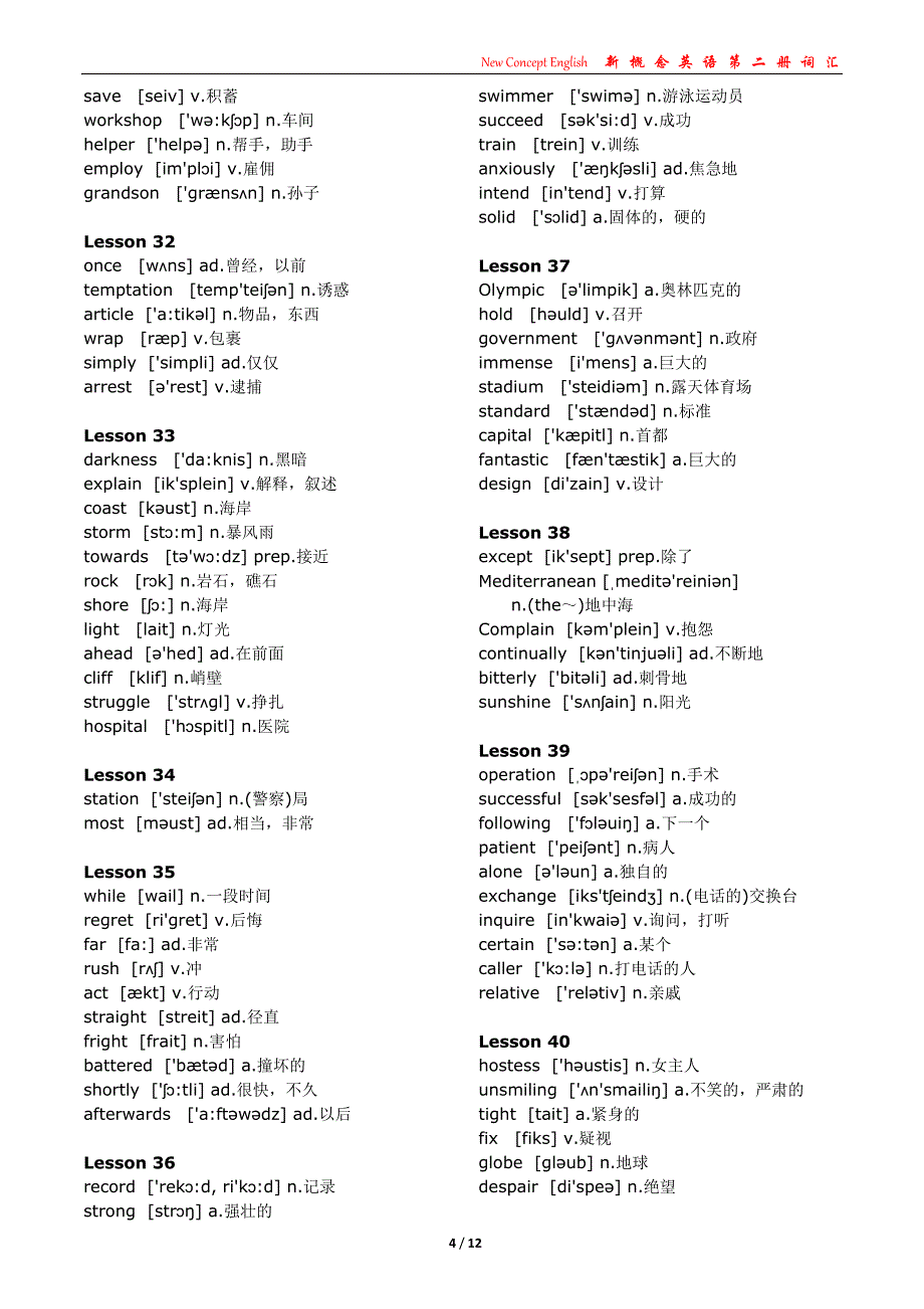 新概念英语第2册单词表_第4页