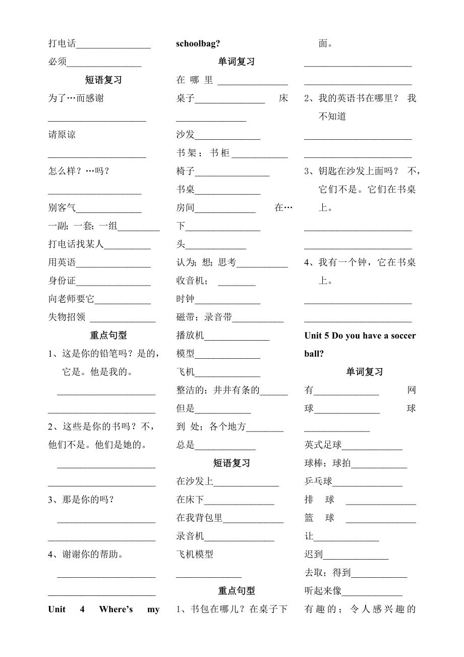 新人教版七年级上册英语单词默写1_第3页