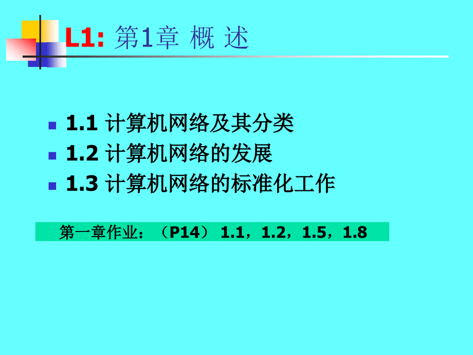 计算机网络与通信(第1章)26_第2页