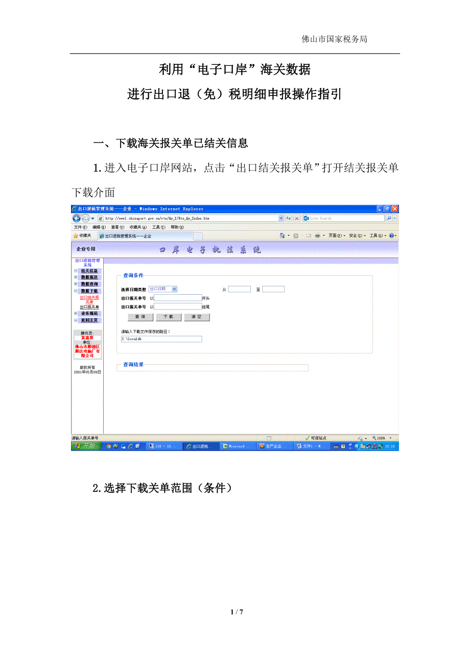 2015出口退税操作指引_第1页