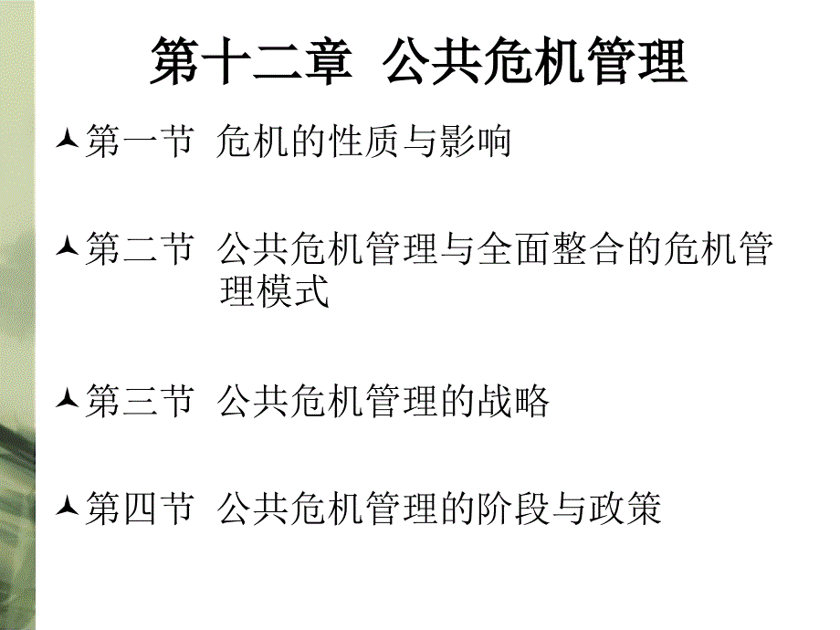 公共管理学PPT教案第12章_第2页