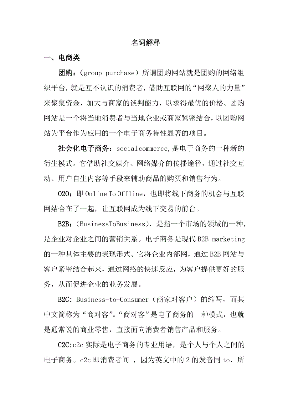 整合全集专业名词_第1页