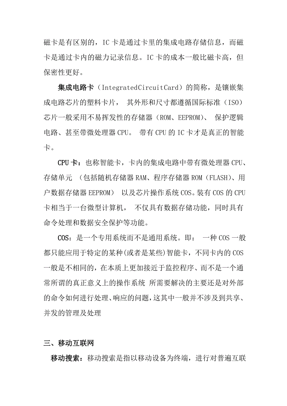 整合全集专业名词_第4页