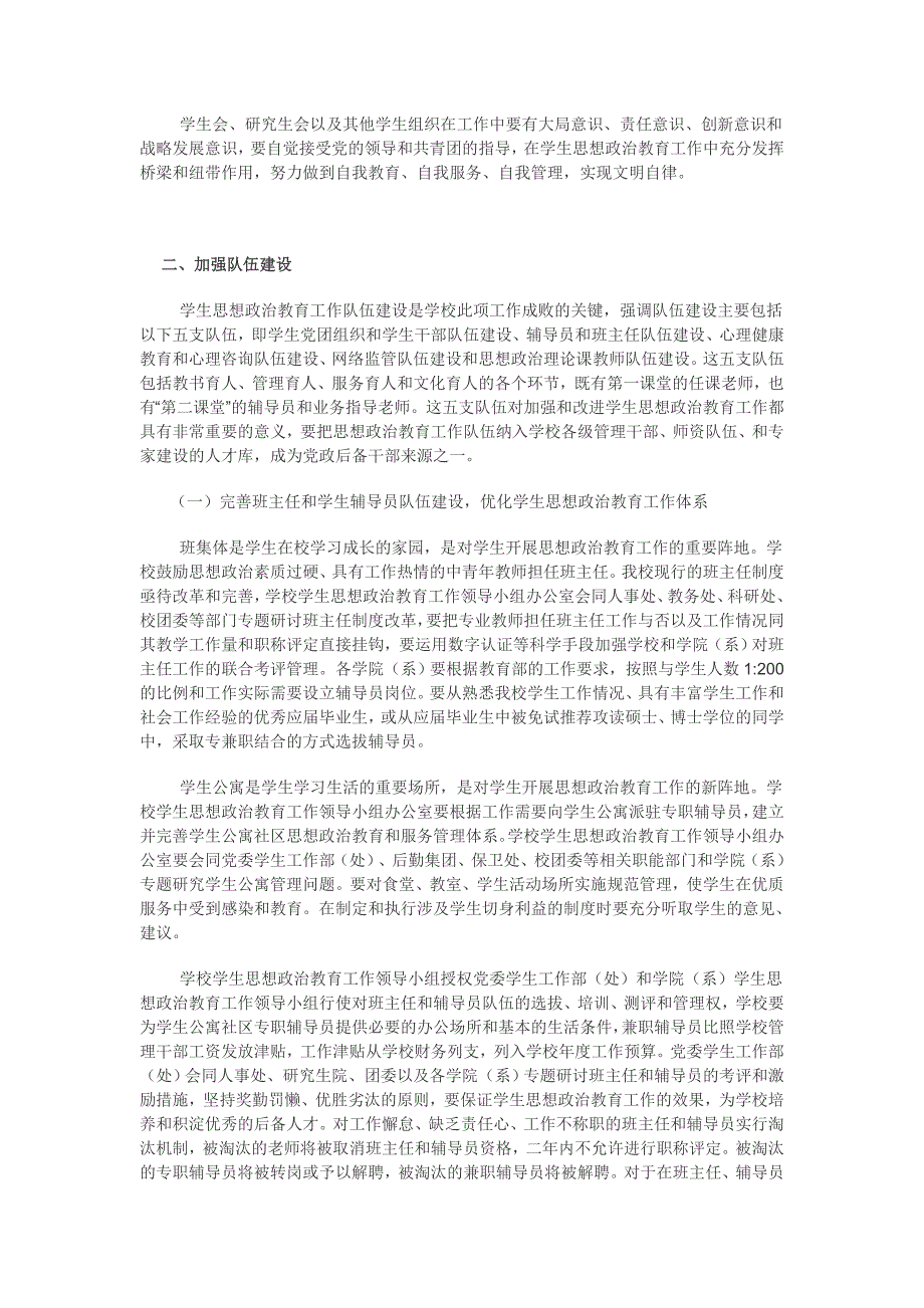 中国人民大学进一步加强和改进学生思想政治教育工作实施方案_第4页