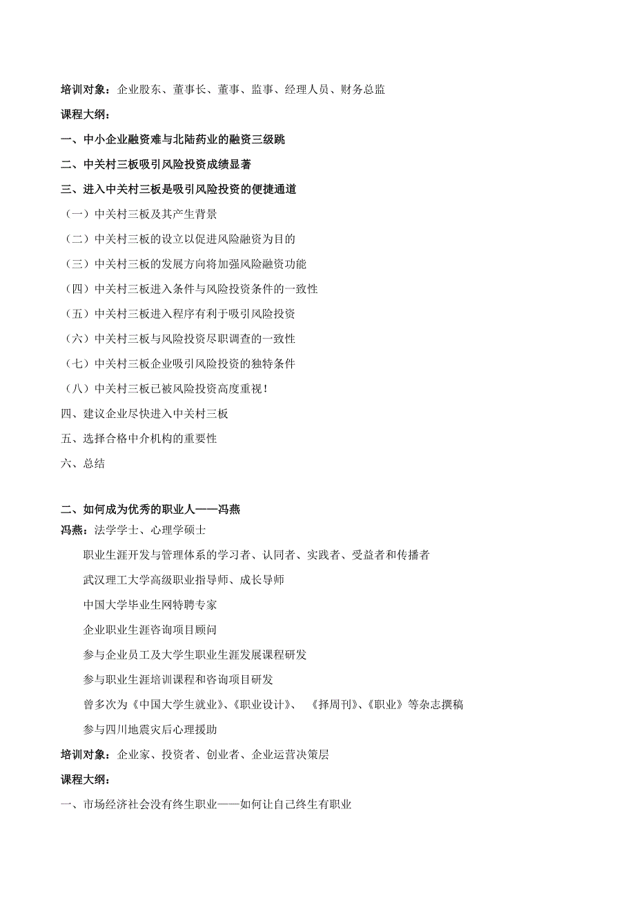 【主办单位】中关村科技园区海淀园管理委员会_第3页