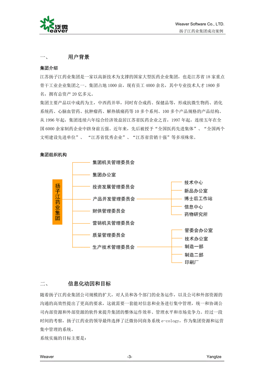 成功案例-扬子江药业集团_第3页