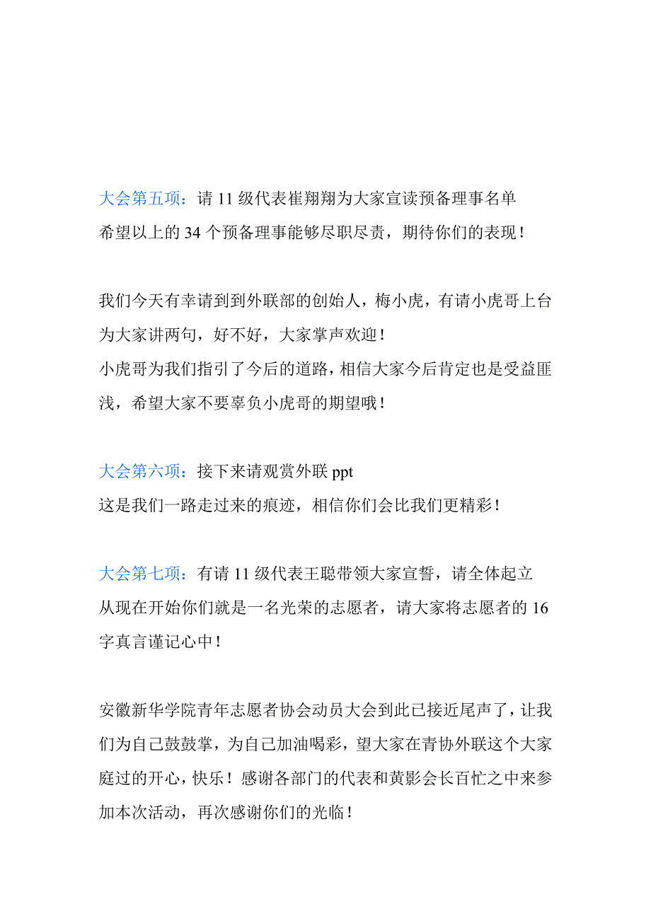 青年志愿者协会外联部动员大会串词_第3页