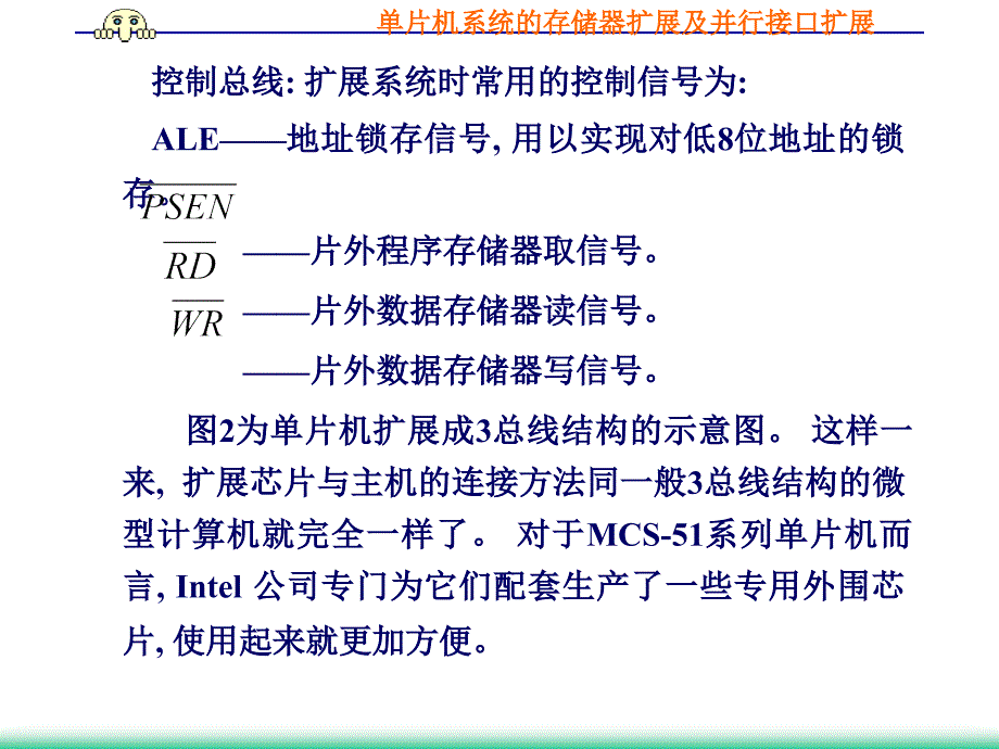 第五讲-单片机的存储器及并行接口扩展_第4页