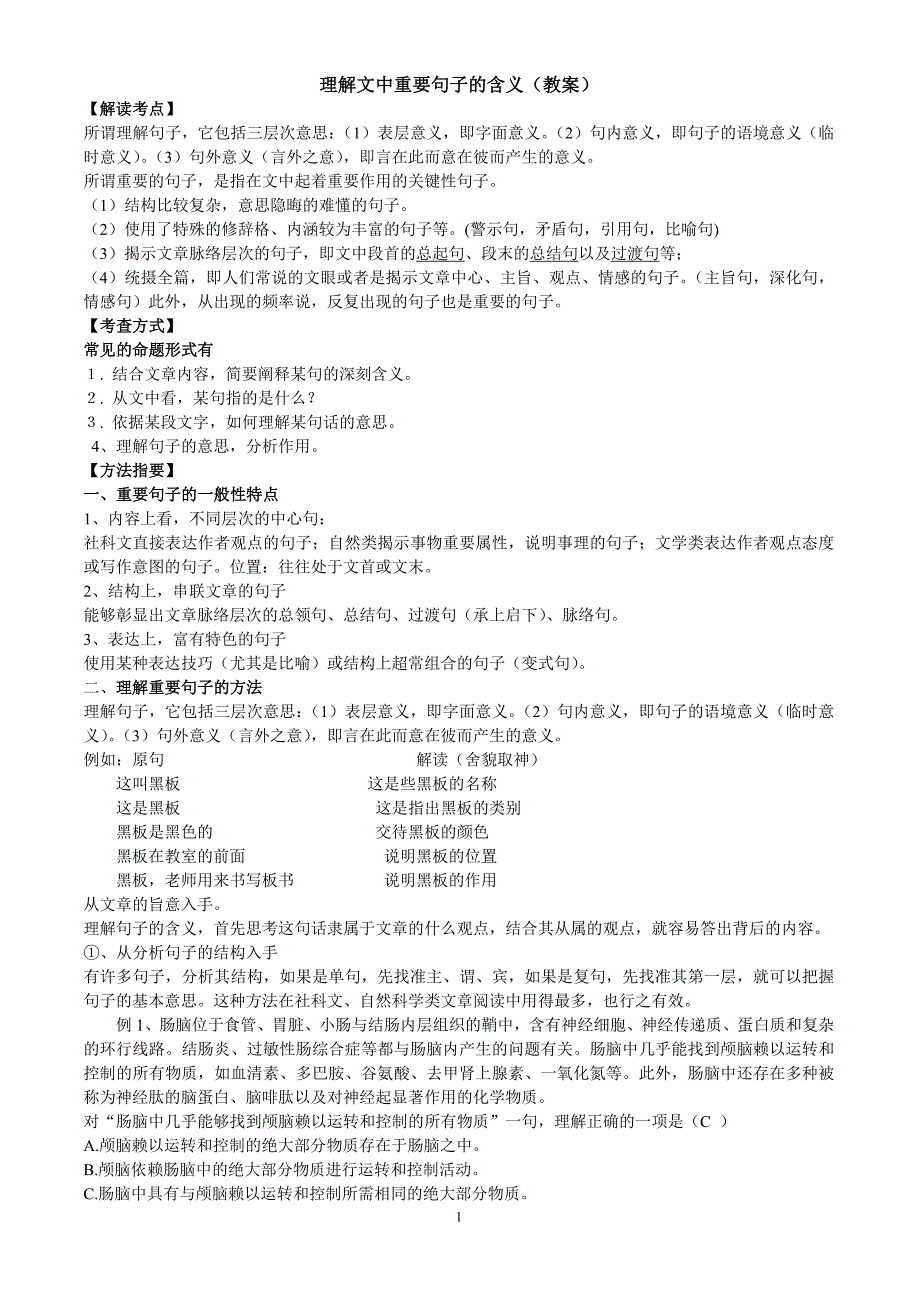 理解文中重点句子的含义(教案)_第1页