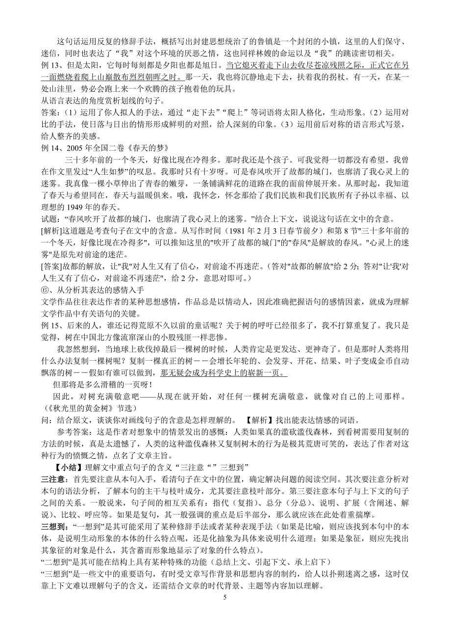 理解文中重点句子的含义(教案)_第5页