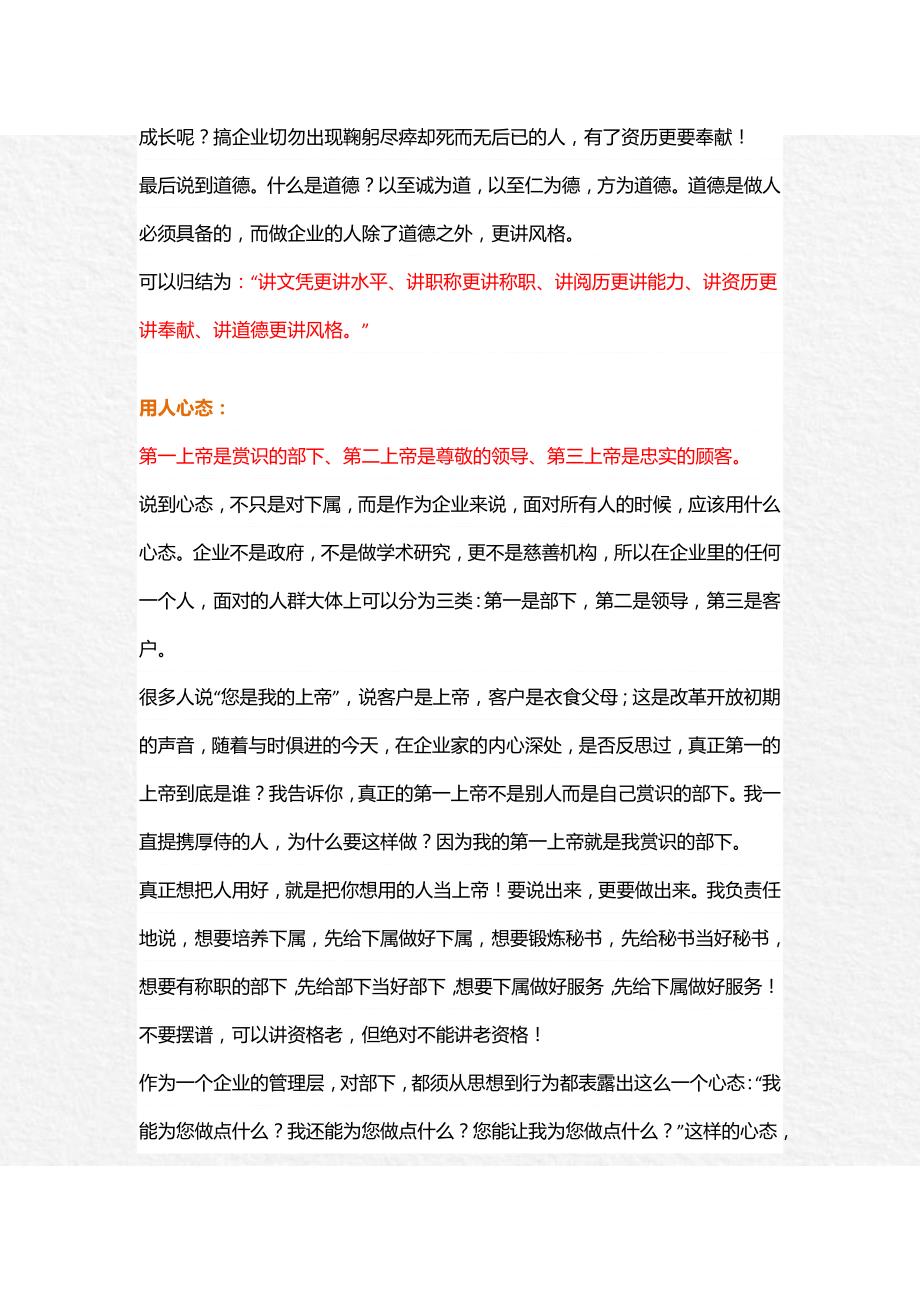 高层要有事业心中层要有进取心基层要有责任心_第3页