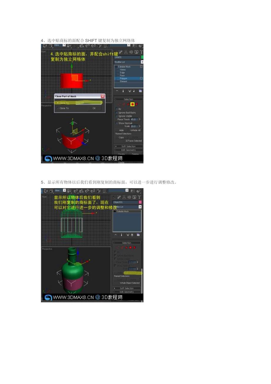 3DMAX瓶子贴商标贴图教程_第3页