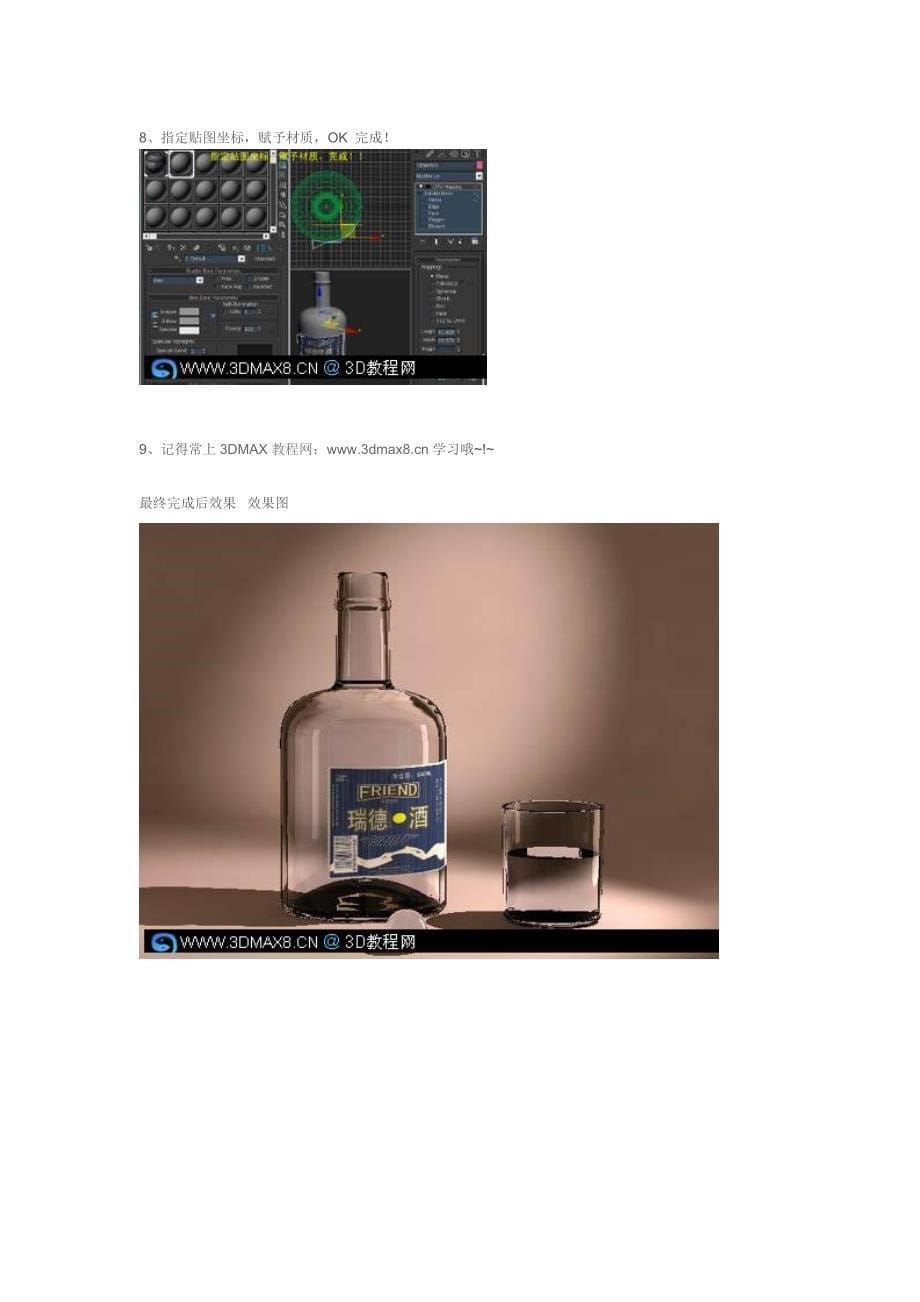 3DMAX瓶子贴商标贴图教程_第5页