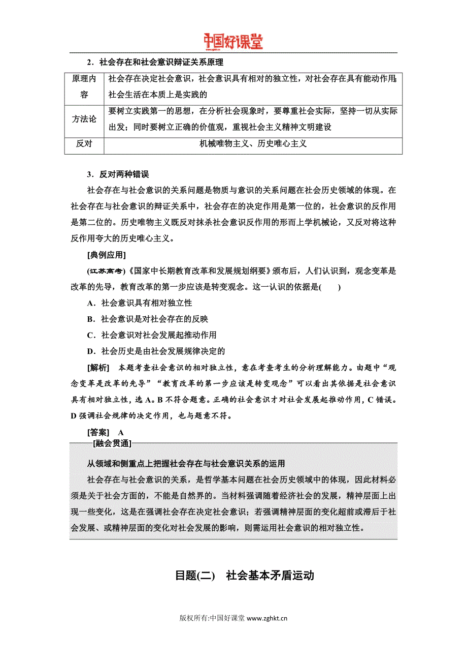 2016新课标三维人教政治必修4第四单元第十一课第一框社会发展的规律_第2页