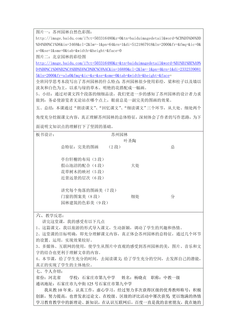 《苏州园林》教案设计_第4页