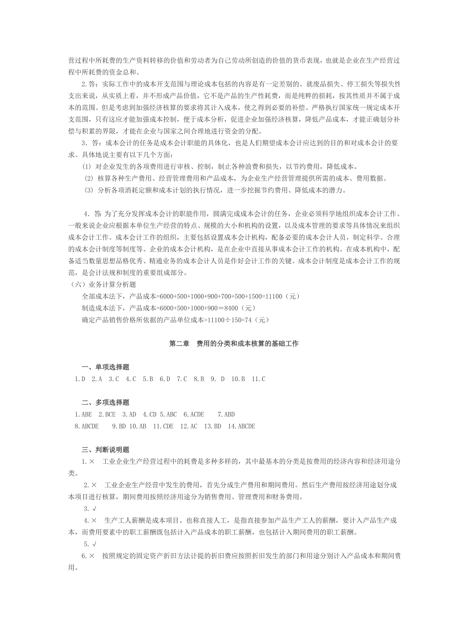 成本会计练习答案_第2页