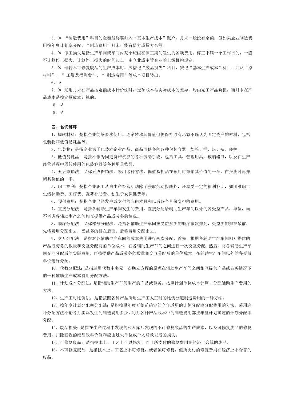 成本会计练习答案_第5页