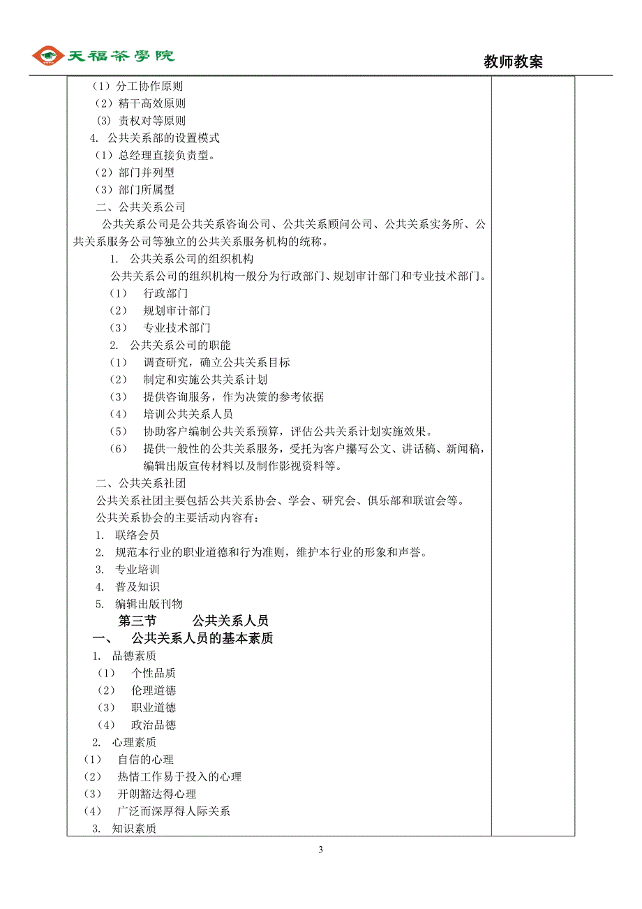 教案公共关系 5-6节公共关系组织结构_第3页