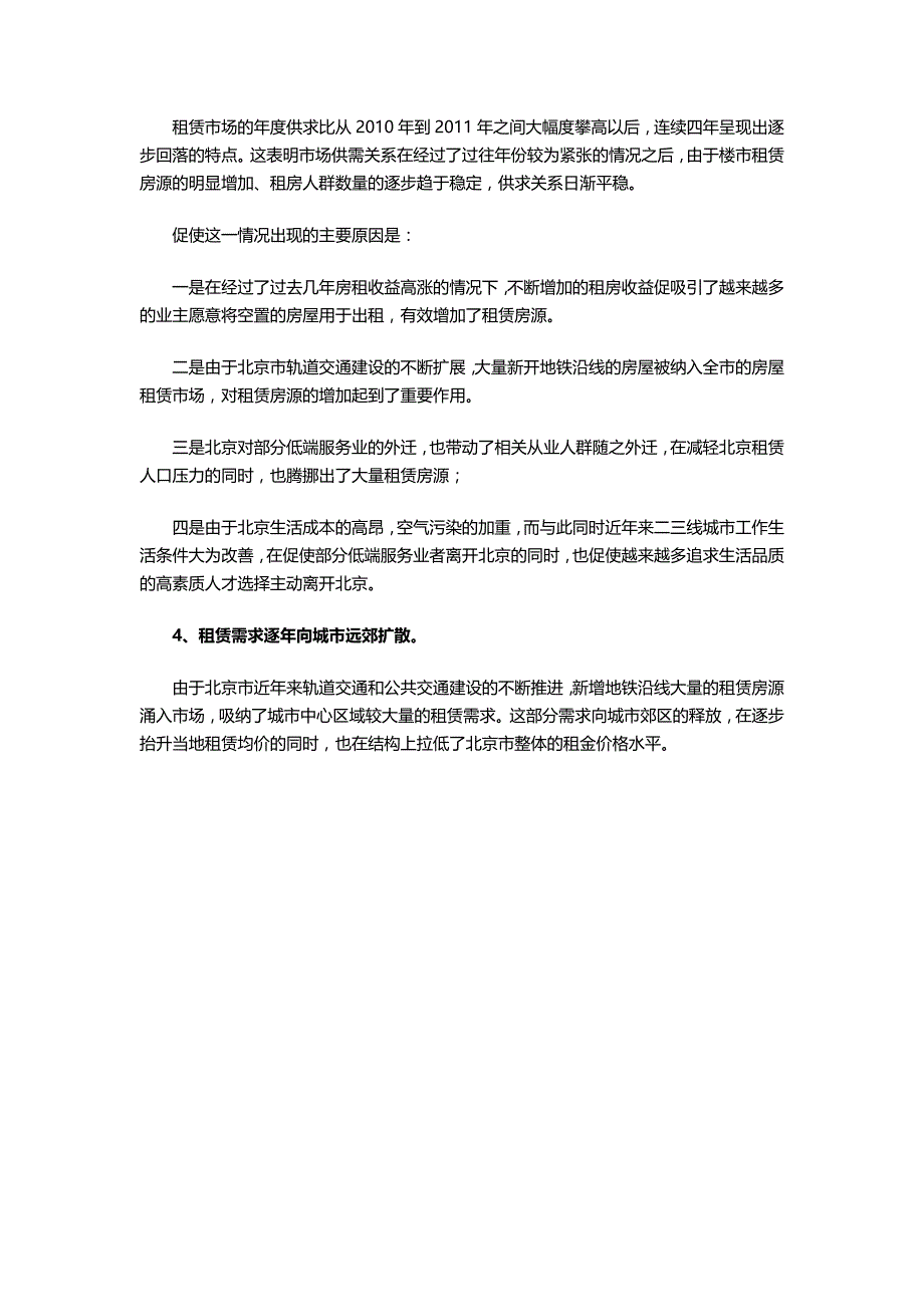 伟业我爱我家：北京住宅租赁市场呈现四大特征_第3页