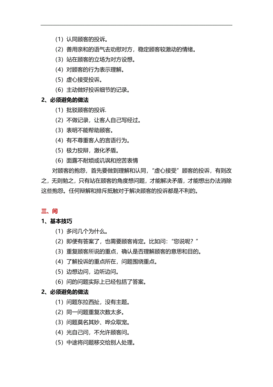 【思和会】“六字”解决客诉导购还不学起来_第3页