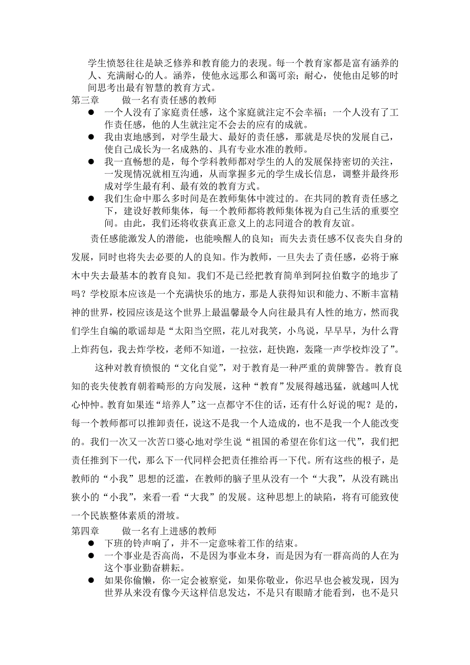 不做教书匠--读书笔记_第2页